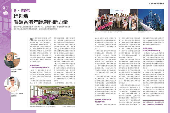 虛擬銀行陸續開張  香港力拚新金融科技重鎮  (遠見雜誌第412期)