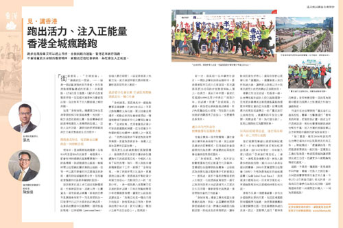 跑出活力、注入正能量 香港全城瘋路跑（遠見雜誌第368期）