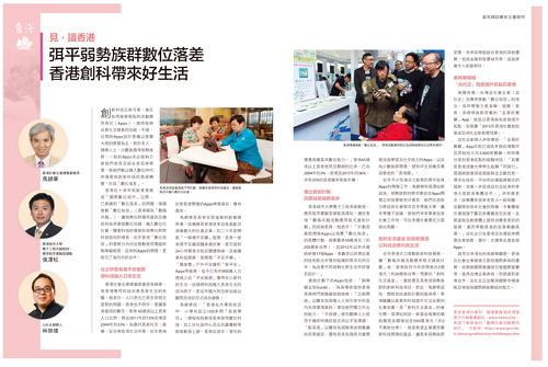 弭平弱勢族群數位落差 香港創科帶來好生活（遠見雜誌第370期）