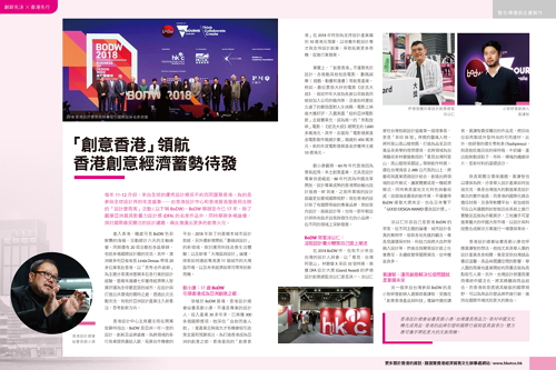 創意香港領航  香港創意經濟蓄勢待發 (遠見雜誌第391期)