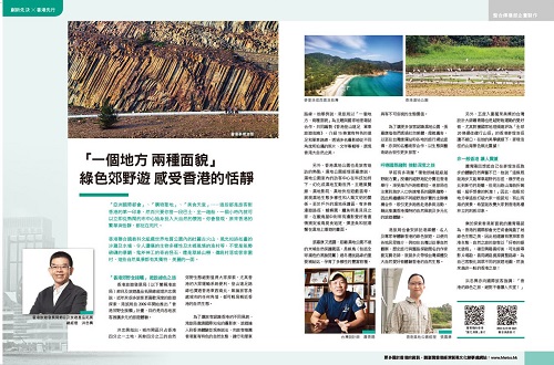 綠色郊野遊 感受香港的恬靜  (遠見雜誌第396期)