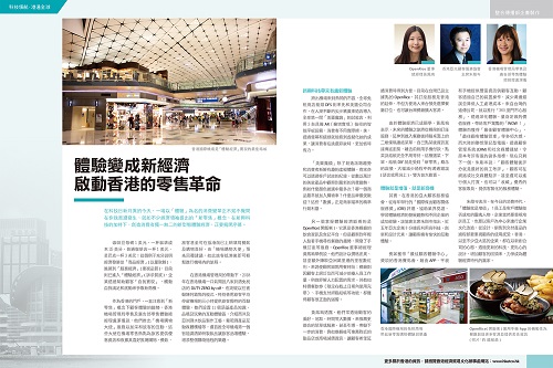 體驗變成新經濟 啟動香港的零售革命 (遠見雜誌第397期)
