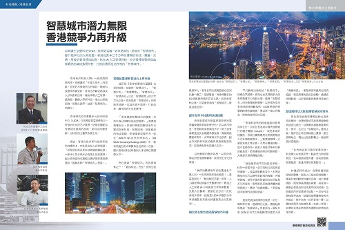 智慧城市潛力無限 香港競爭力再升級 (遠見雜誌第399期)