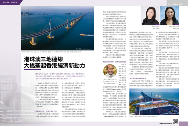 港珠澳三地連線 大橋牽起香港經濟新動力 (遠見雜誌第406期)