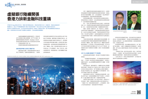虛擬銀行陸續開張  香港力拚新金融科技重鎮  (遠見雜誌第412期)