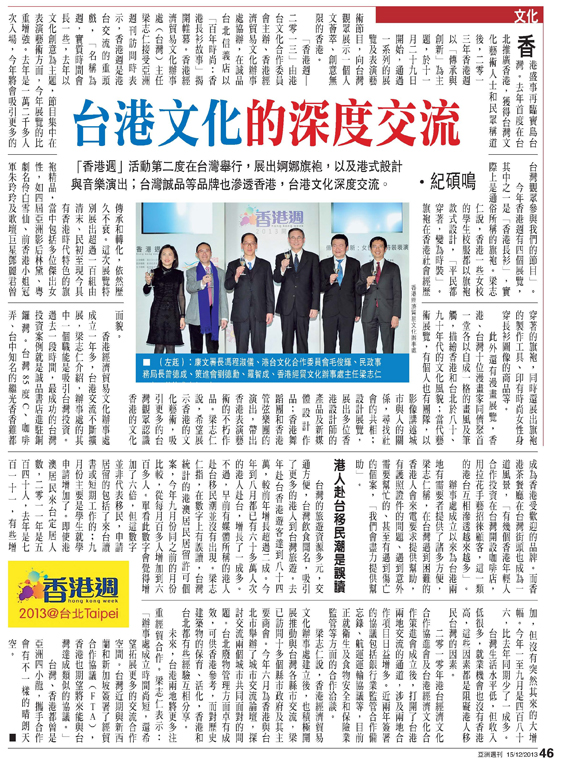 台港文化的深度交流