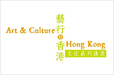 Art & Culture @ Hong Kong – Cultural Talk Series